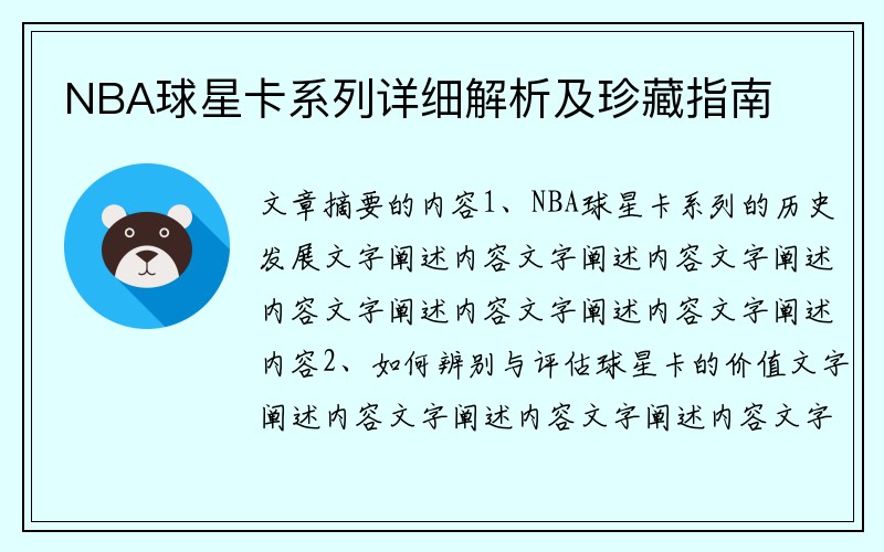 NBA球星卡系列详细解析及珍藏指南