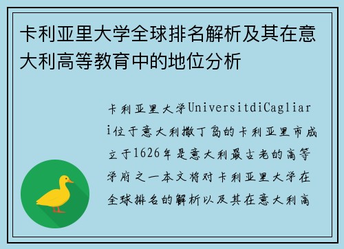 卡利亚里大学全球排名解析及其在意大利高等教育中的地位分析