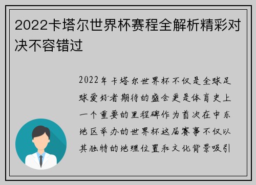 2022卡塔尔世界杯赛程全解析精彩对决不容错过