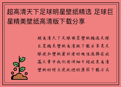 超高清天下足球明星壁纸精选 足球巨星精美壁纸高清版下载分享