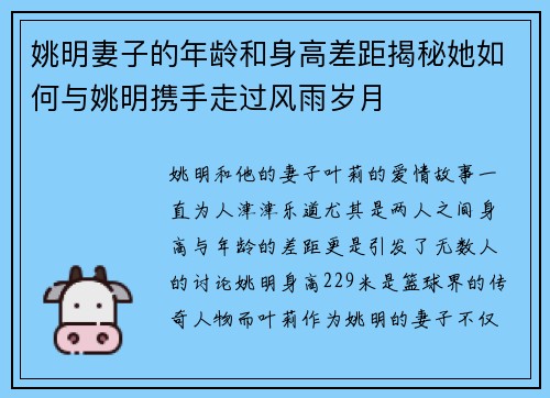 姚明妻子的年龄和身高差距揭秘她如何与姚明携手走过风雨岁月