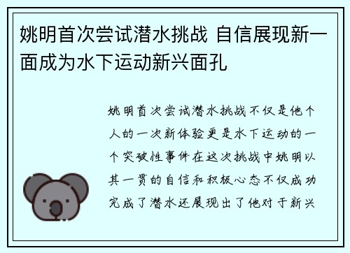 姚明首次尝试潜水挑战 自信展现新一面成为水下运动新兴面孔